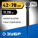 ЗУБР СГД 70 x 4.2 мм, саморез гипсокартон-дерево, фосфат., 11.29 кг