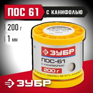 ЗУБР 200 г, ПОС 61 трубка с канифолью, 1 мм, припой