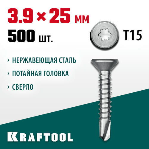 KRAFTOOL 25 х 3.9 мм, 500 шт., нержавеющие саморезы DS-C с потайной головкой