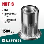 KRAFTOOL М3, 1500 шт., стальные с насечками, резьбовые заклепки Nut-S