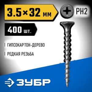 ЗУБР 32 х 3.5 мм, 400 шт., СГД саморезы гипсокартон-дерево Профессионал