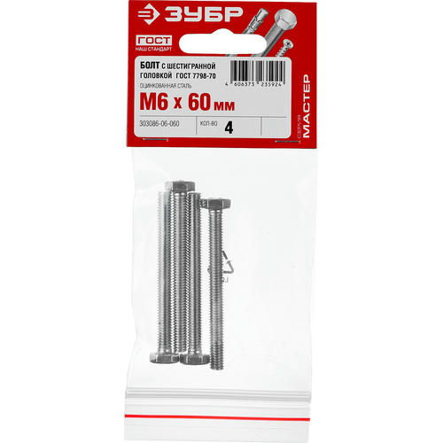 ЗУБР M6 x 60 мм, 4 шт., болт с шестигранной головкой ГОСТ 7798-70 Мастер — изображение 2