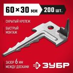 ЗУБР Ключ, 60 x 30 мм, цинк, 200 шт, крепеж с шипом для террасной доски