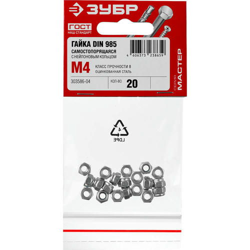 ЗУБР DIN 985 с нейлоновым кольцом, M4, 20 шт, кл. пр. 6 оцинкованная гайка — изображение 2