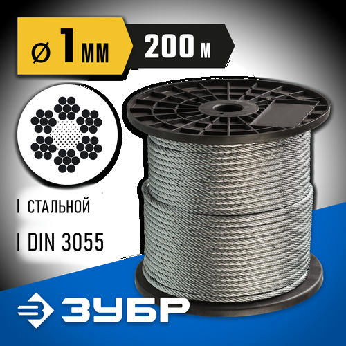 ЗУБР d=1 мм, 200 м, трос стальной, DIN 3055 Профессионал