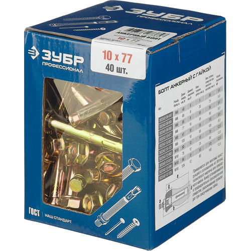ЗУБР 10x77 мм, 40 шт., желтопассивированный, болт анкерный с гайкой — изображение 2