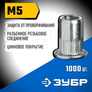 ЗУБР М5, станд. бортик, 1000 шт, стальные резьбовые заклепки с насечками, Профессионал