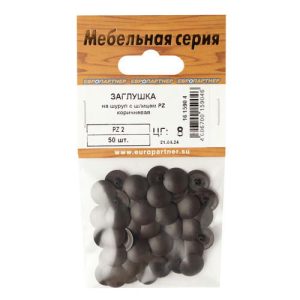 Заглушка на шуруп PZ2 пластик коричневый 50шт