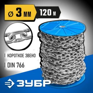 ЗУБР 3 мм, 120 м, цепь короткозвенная, DIN 766 Профессионал