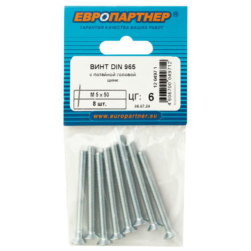 Винт DIN965 с потайной головкой М5x50 8шт — изображение 2