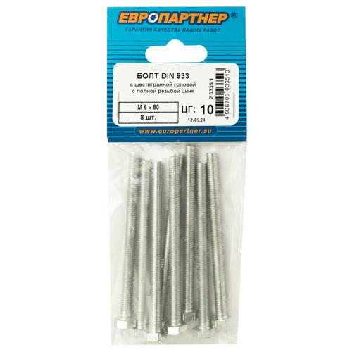 Болт DIN933 с полной резьбой 6x80 8шт — изображение 2
