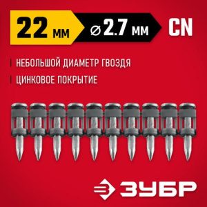 ЗУБР CN 22 х 2.7 мм, гвозди по бетону оцинкованные, 1000 шт