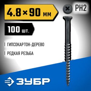 ЗУБР 90 x 4.8 мм, 100 шт., СГД саморезы гипсокартон-дерево Профессионал