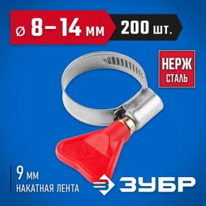 ЗУБР 200 шт., 8-14 мм, накатная лента 9 мм,"Бабочка" хомуты, Профессионал