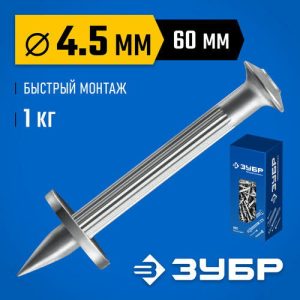 ЗУБР ДГМ 60 х 4.5 мм, дюбель-гвоздь монтажный, цинк, 1 кг