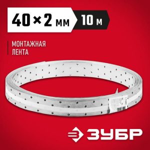 ЗУБР ПЛ-2.0, 40 x 2 мм, 10 м, цинк, перфорированная монтажная лента