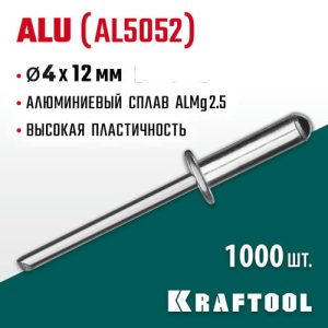 KRAFTOOL 4.0 х 12 мм, 1000 шт., алюминиевые заклепки Alu (Al5052)