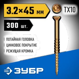 ЗУБР СПП, 45 х 3.2 мм, TX10, цинк, 300 шт, саморез для половой доски и паркета, Профессионал