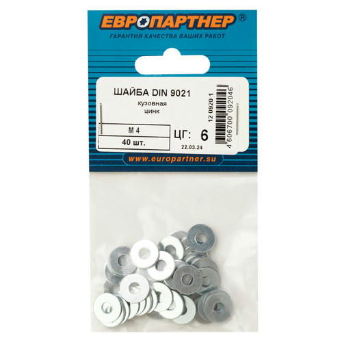 Шайба кузовная DIN9021 М4x12 40шт — изображение 2