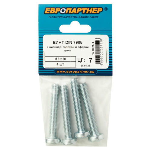 Винт DIN7985 с цилиндр головкой и сферой М8х50 4шт — изображение 2