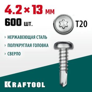 KRAFTOOL 13 х 4.2 мм, 600 шт., нержавеющие саморезы DS-P с полукруглой головкой
