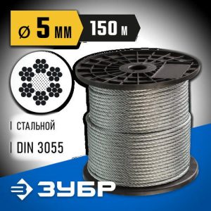 ЗУБР d=5 мм, 150 м, трос стальной, DIN 3055 Профессионал