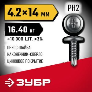 ЗУБР ПШМ-С 14 х 4.2 мм, Саморез с пресс-шайбой и сверлом, цинк, 16.4 кг
