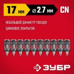 ЗУБР CN 17 х 2.7 мм, гвозди по бетону оцинкованные, 1000 шт