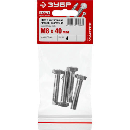 ЗУБР M8 x 40 мм, 4 шт., болт с шестигранной головкой ГОСТ 7798-70 Мастер — изображение 2