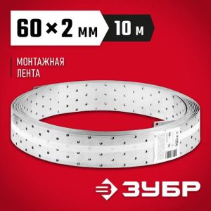 ЗУБР ПЛ-2.0, 60 x 2 мм, 10 м, цинк, перфорированная монтажная лента