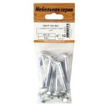 Болт мебельный DIN603 с гайкой 8х50 8шт