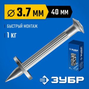ЗУБР ДГМ 40 х 3.7 мм, дюбель-гвоздь монтажный, цинк, 1 кг