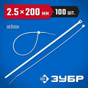 ЗУБР 200х2.5 мм, 100 шт., хомуты нейлоновые белые