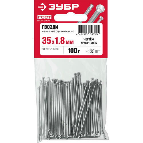 ЗУБР 35 х 1.8 мм, 100 гр, гвозди финишные оцинкованные Мастер — изображение 2