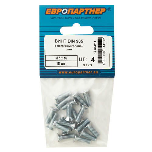 Винт DIN965 с потайной головкой М5х16 18шт — изображение 2