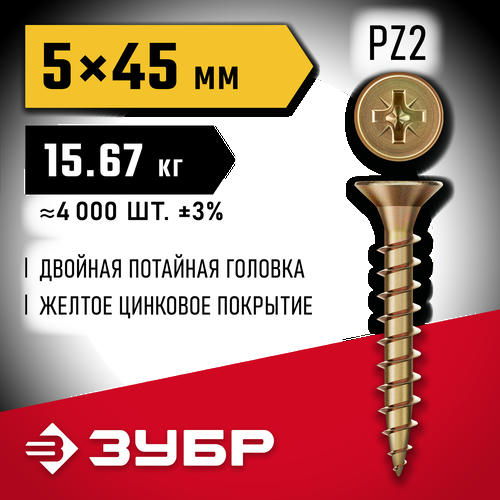 ЗУБР СУ-Ж 45 x 5.0 мм, желтый цинк, Универсальный саморез, 15.67 кг