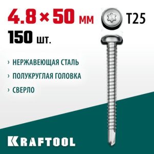 KRAFTOOL 50 х 4.8 мм, 150 шт., нержавеющие саморезы DS-P с полукруглой головкой