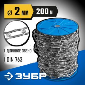 ЗУБР 2 мм, 200 м, цепь длиннозвенная, DIN 763 Профессионал