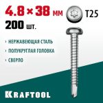 KRAFTOOL 38 х 4.8 мм, 200 шт., нержавеющие саморезы DS-P с полукруглой головкой