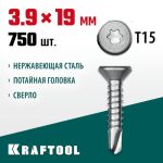 KRAFTOOL 19 х 3.9 мм, 750 шт., нержавеющие саморезы DS-C с потайной головкой