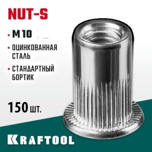 KRAFTOOL М10, 150 шт., стальные с насечками, резьбовые заклепки Nut-S