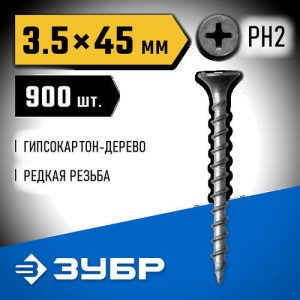 ЗУБР 45 х 3.5 мм, 900 шт., СГД саморезы гипсокартон-дерево Профессионал
