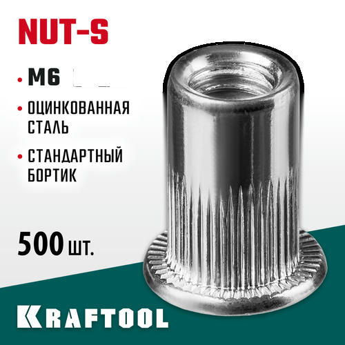 KRAFTOOL М6, 500 шт., стальные с насечками, резьбовые заклепки Nut-S