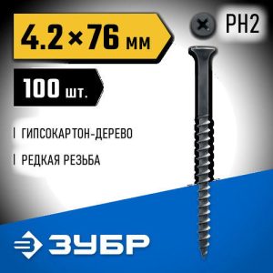 ЗУБР 76 х 4.2 мм, 100 шт., СГД саморезы гипсокартон-дерево Профессионал