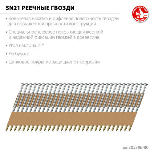 ЗУБР SN21 80 х 3.1 мм, реечные гвозди рифленые оцинкованные, 2000 шт — изображение 2