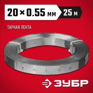 ЗУБР ПТЛ, 20 x 0.55 мм, 25 м, цинк, перфорированная тарная лента