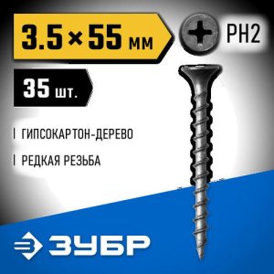 ЗУБР 55 х 3.5 мм, 35 шт., СГД саморезы гипсокартон-дерево Профессионал