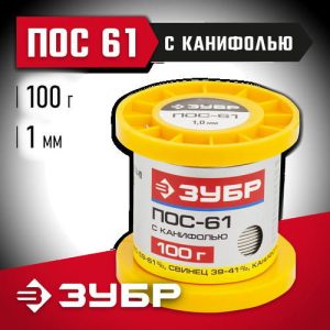 ЗУБР 100 г, ПОС 61 трубка с канифолью, 1 мм, припой