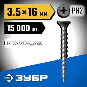 ЗУБР 16 x 3.5 мм, 15000 шт., СГД саморезы гипсокартон-дерево Профессионал