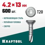 KRAFTOOL 13 х 4.2 мм, 600 шт., нержавеющие саморезы DS-C с потайной головкой